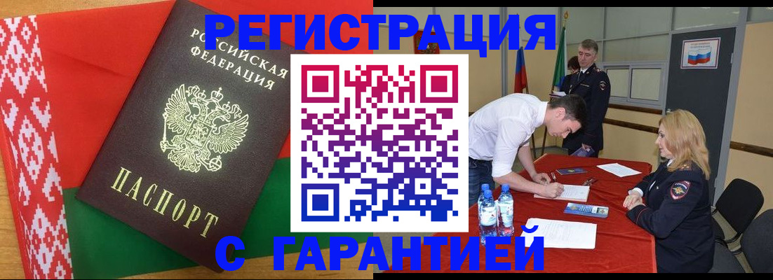 купить прописку в Нефтеюганске